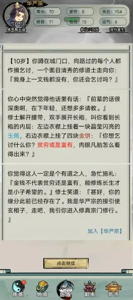 文字修真传免广告破解版 文字修真传免广告破解版