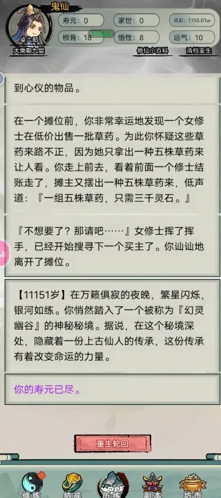 文字修真传免广告破解版 文字修真传免广告破解版