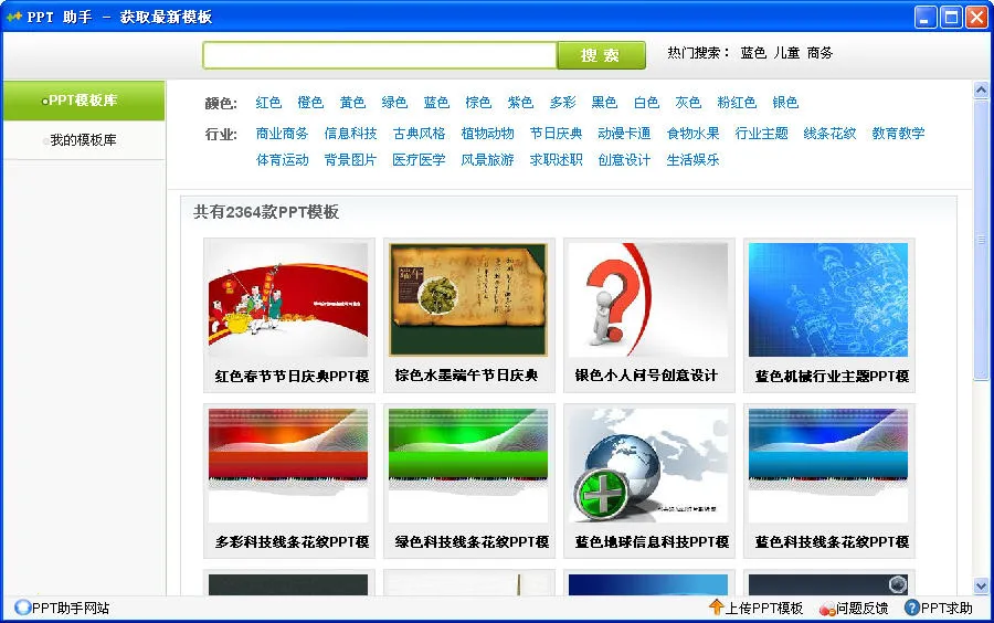 PPT���ְ�׿���ֻ���v1.1.2 �ֻ����ͼ