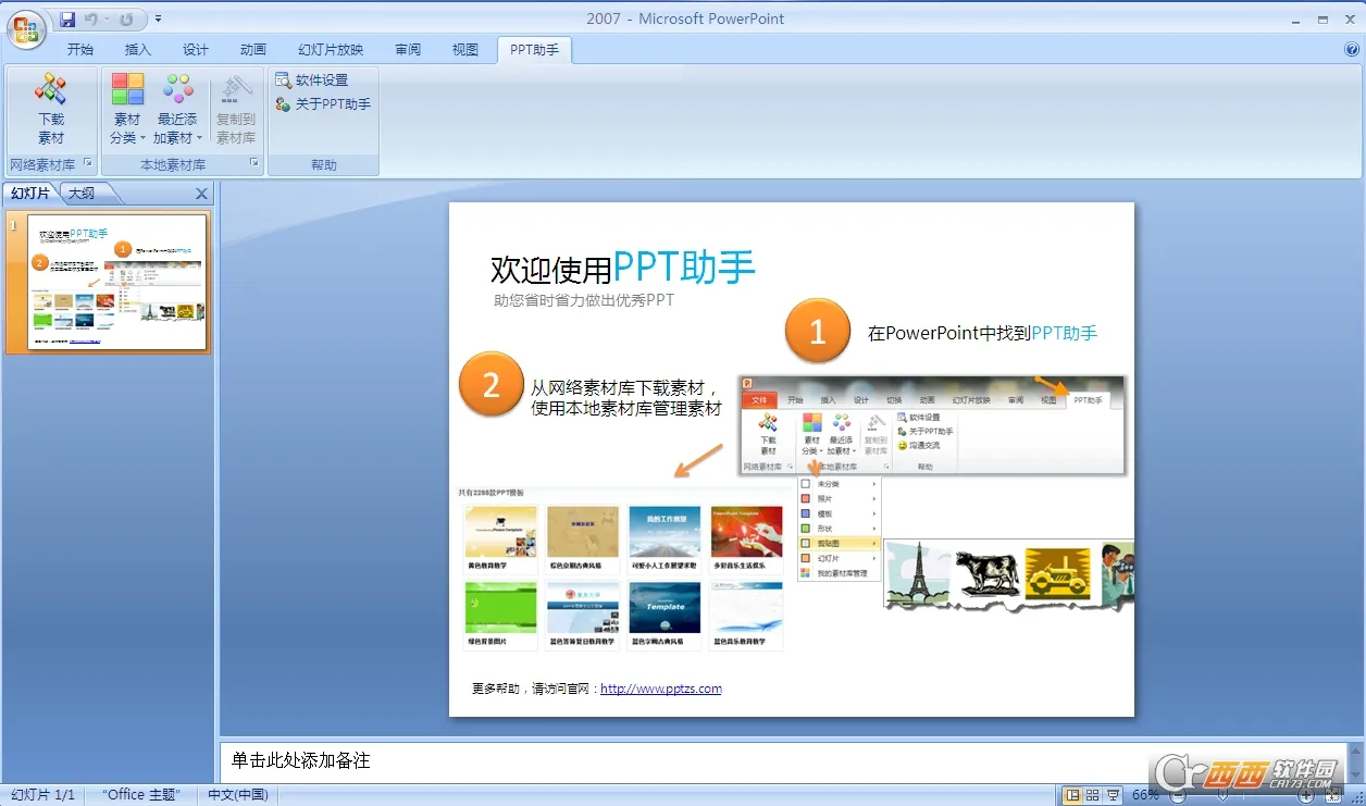 PPT���ְ�׿���ֻ���v1.1.2 �ֻ����ͼ