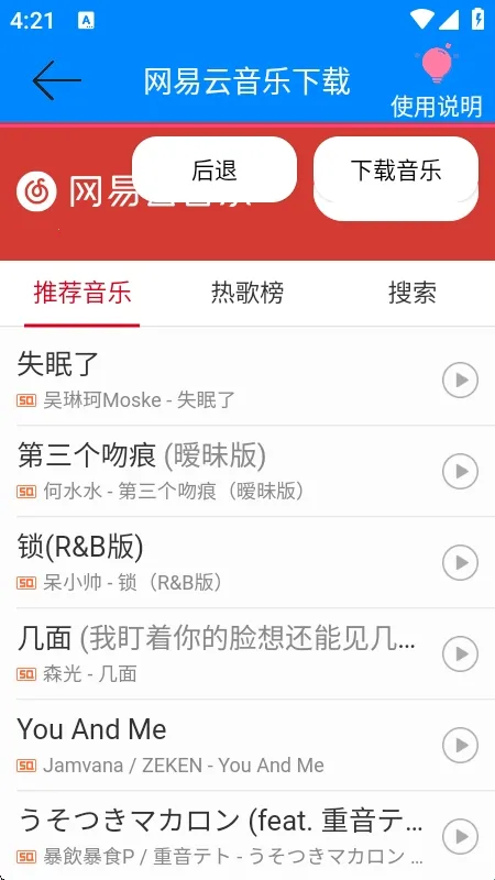 网易云音乐解析器安卓版手机版 网易云音乐解析器安卓版手机版