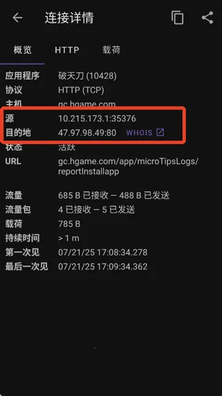pcapdroid抓包工具最新手机版 pcapdroid抓包工具最新手机版
