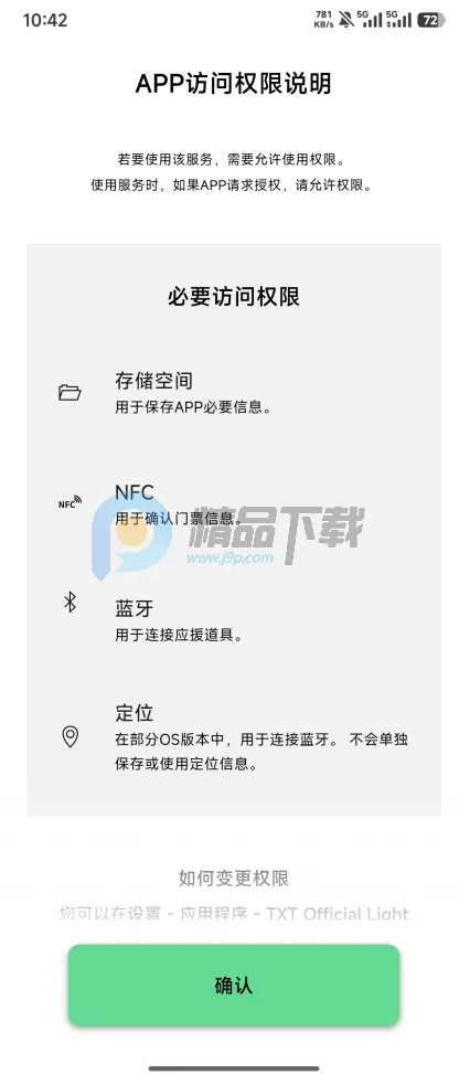 TXT Official Light Stick Ver.2(ӦԮ����������)v1.10 ��׿���ͼ