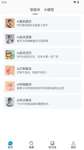 ����AI�����ֻ���v1.0.6 �ֻ����ͼ