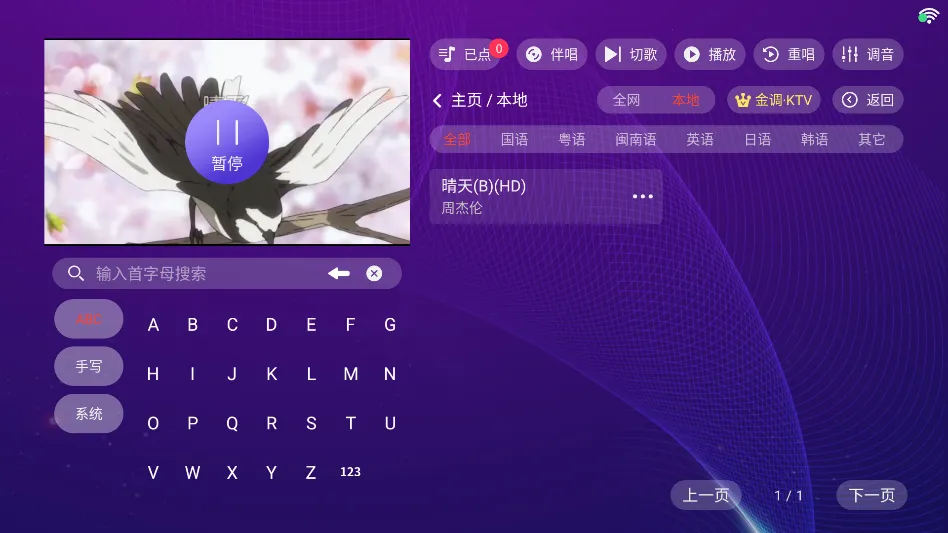 ���KTV���ϵͳv20250801.8.1 �ٷ������ͼ