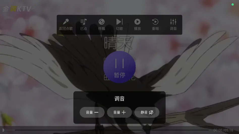 金调KTV点歌系统 金调KTV点歌系统