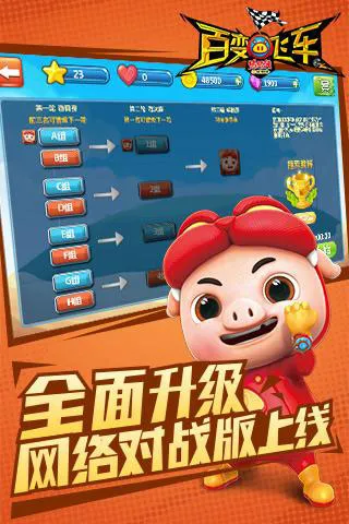 猪猪侠百变飞车2026官方最新版本 猪猪侠百变飞车2026官方最新版本