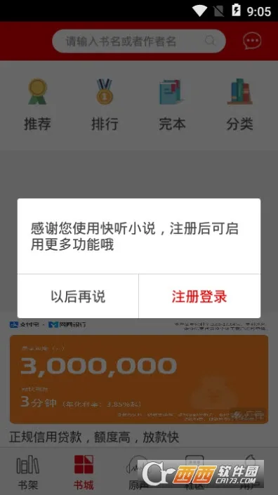 ����С˵(С˵�Ķ�����ƽ̨)v3.6.1 ��׿���ͼ