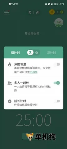 Forest(专注种树软件) Forest(专注种树软件)