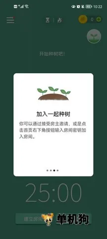 Forest(专注种树软件) Forest(专注种树软件)