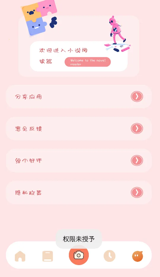 ����С˵�Ķ���(С˵�Ķ�ƽ̨)v1.1 �ٷ������ͼ