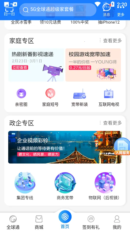 �й��ƶ�����(�ƶ�ҵ�����ƽ̨)v11.7.0 �ٷ������ͼ