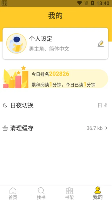 �޵�С˵2026�ٷ�����v1.1.0 ��׿���ͼ