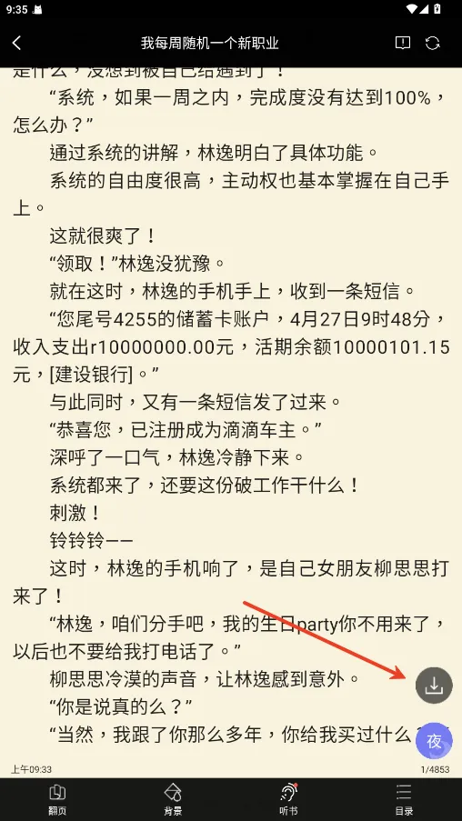 无敌小说2026官方正版 无敌小说2026官方正版
