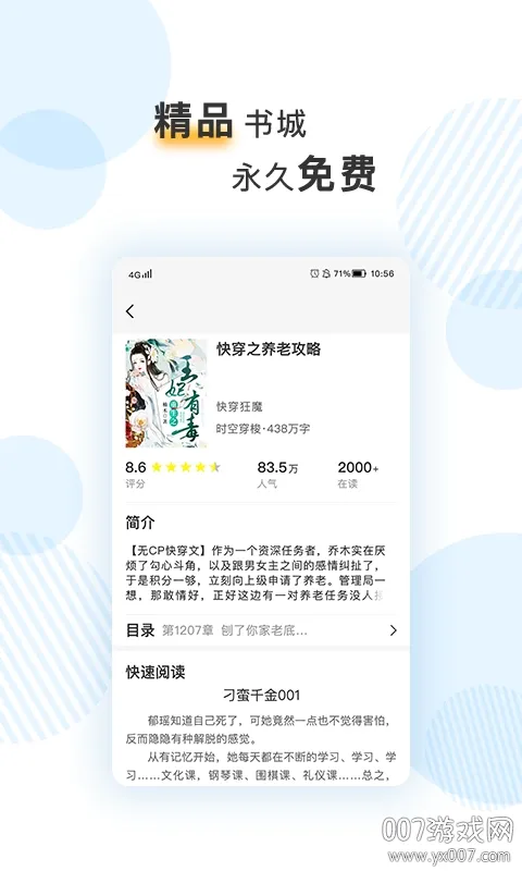 ��Ȥ�ĵ�����С˵(С˵�Ķ�����)v1.1.2 �ٷ������ͼ