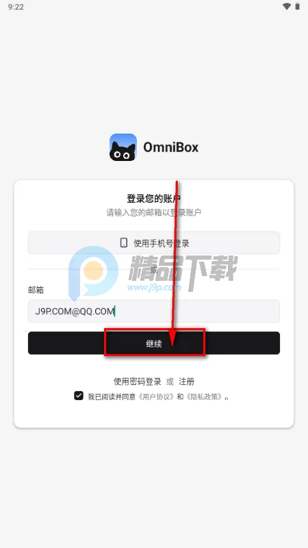 С�� OmniBox���ز���2026�ٷ����°汾