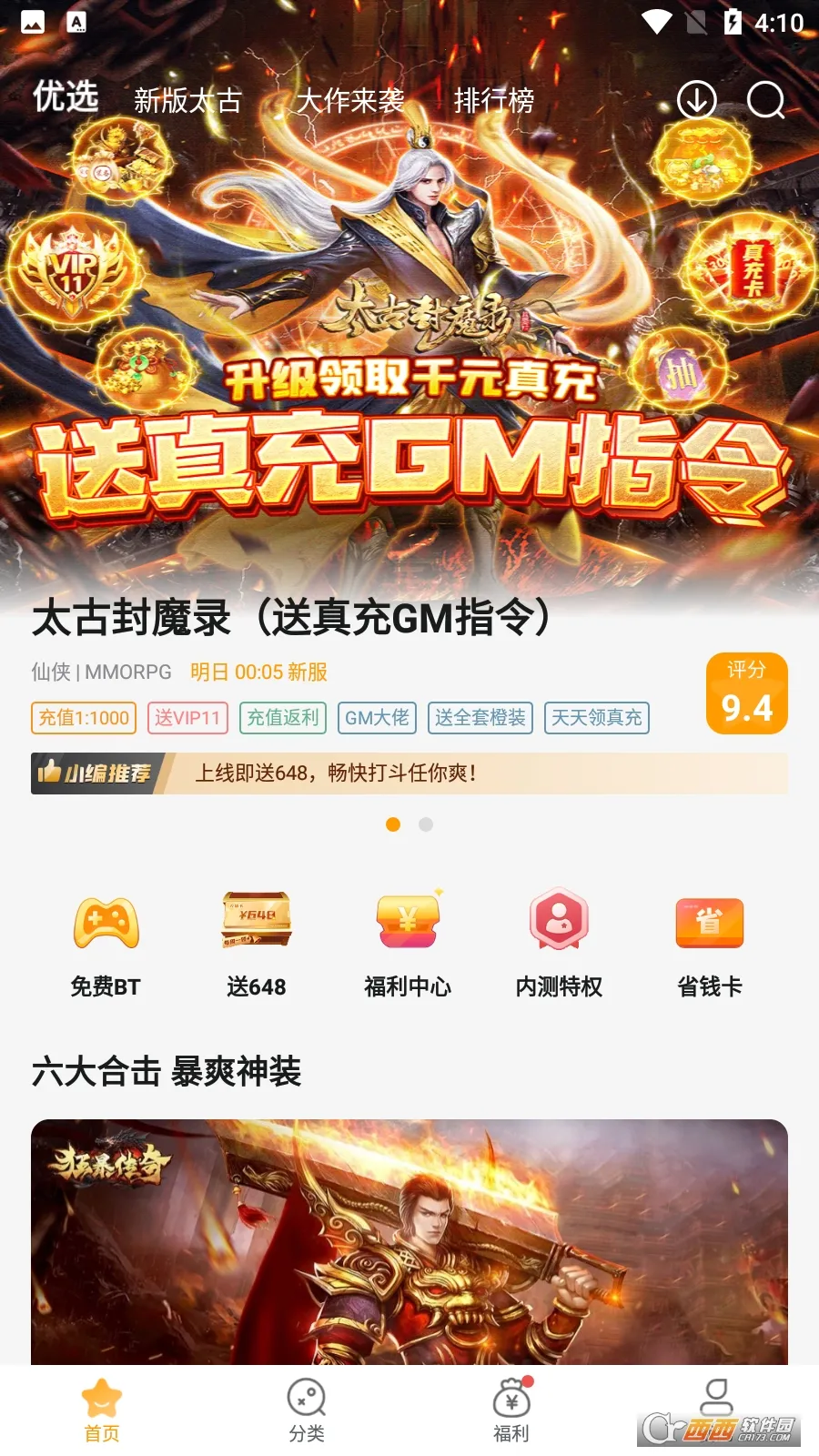 ��С��(��Ϸ��������)v4.3.0 �ٷ������ͼ