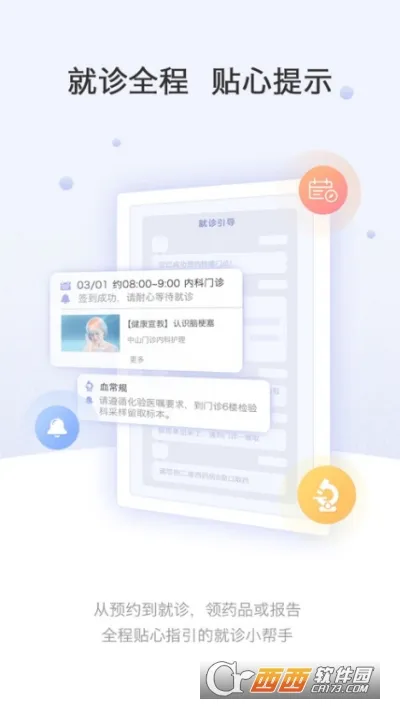 �Ϻ���ɽҽԺ(ҽ�ƹҺ�����)v2.5.9 ��׿���ͼ