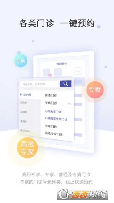 �Ϻ���ɽҽԺ(ҽ�ƹҺ�����)v2.5.9 ��׿���ͼ