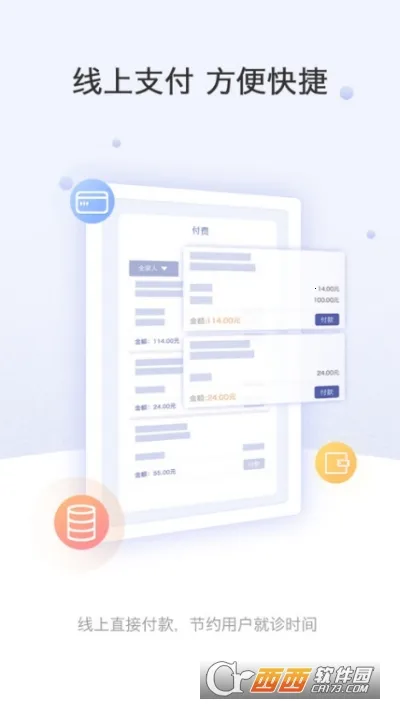 �Ϻ���ɽҽԺ(ҽ�ƹҺ�����)v2.5.9 ��׿���ͼ