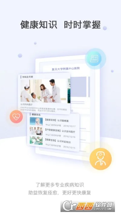 �Ϻ���ɽҽԺ(ҽ�ƹҺ�����)v2.5.9 ��׿���ͼ