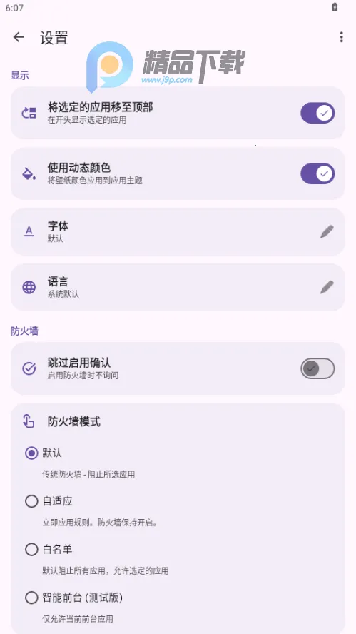 ShizuWall(��root����ǽ)v4.3 ��׿���ͼ