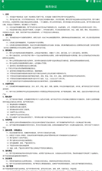 ũ��ͨ(ũҵ��������)v2.0.0.9640 ��׿���ͼ