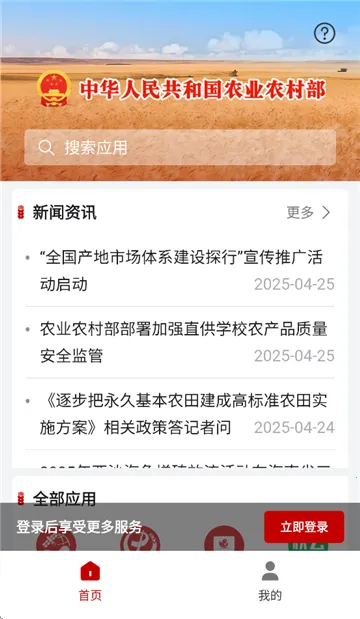 ũ��ͨ(ũҵ��������)v2.0.0.9640 ��׿���ͼ