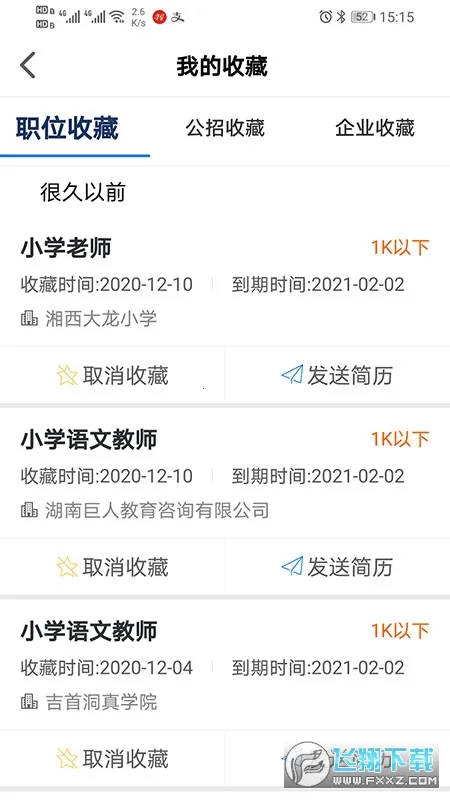 Ƹ����(��ʦ��Ƹƽ̨)v1.0.11 �ٷ������ͼ