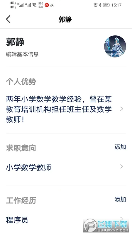 Ƹ����(��ʦ��Ƹƽ̨)v1.0.11 �ٷ������ͼ