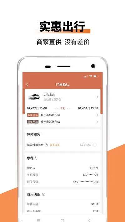 ���ͳ���(�⳵����ƽ̨)v1.0.0 ��Ѱ��ͼ