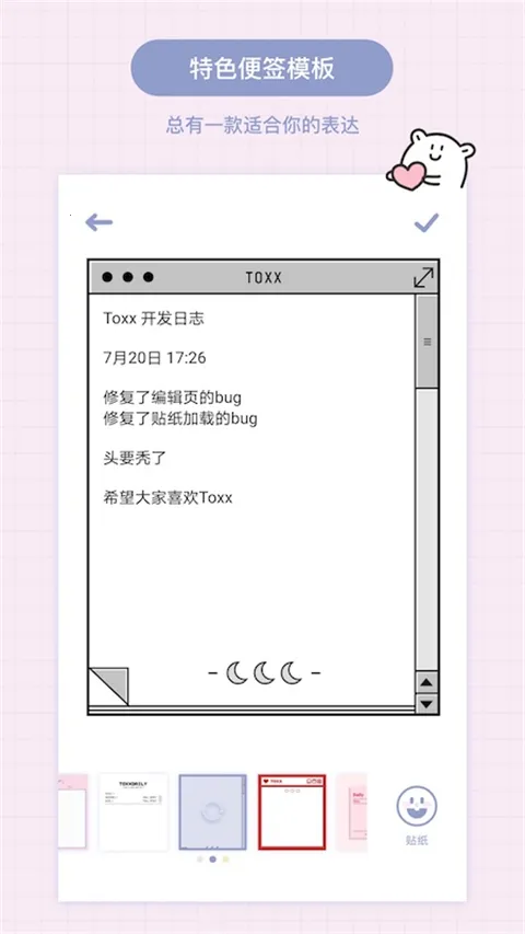 Toxx�ɰ������ռǱ�(�ռǱ�ǩ��¼����)v1.5.8 �ٷ������ͼ