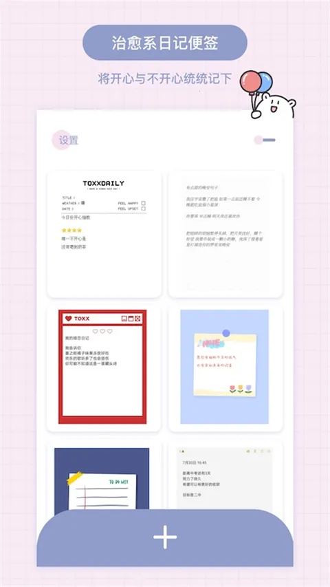 Toxx�ɰ������ռǱ�(�ռǱ�ǩ��¼����)v1.5.8 �ٷ������ͼ