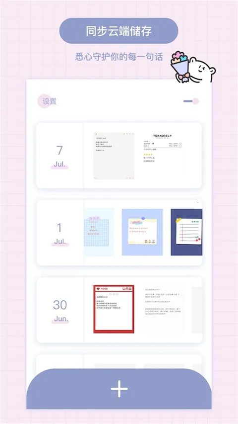 Toxx�ɰ������ռǱ�(�ռǱ�ǩ��¼����)v1.5.8 �ٷ������ͼ