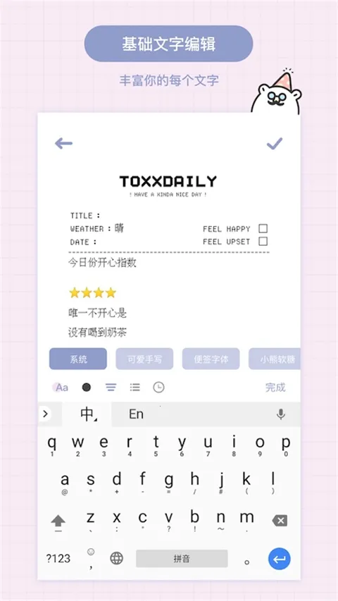 Toxx�ɰ������ռǱ�(�ռǱ�ǩ��¼����)v1.5.8 �ٷ������ͼ