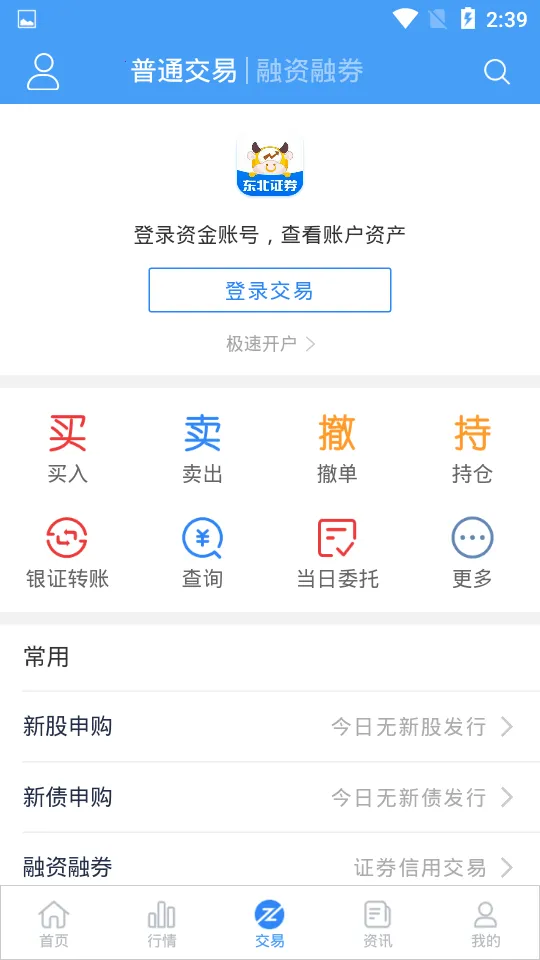 ����֤ȯ��eͨ(�ƶ���������)v6.5.9 �ٷ������ͼ