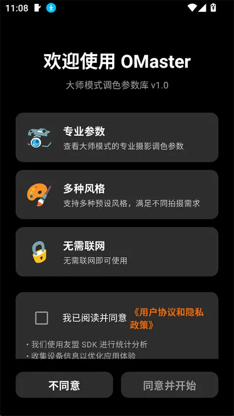 OMaster��׿���ֻ���v1.2.0 ��Ѱ��ͼ