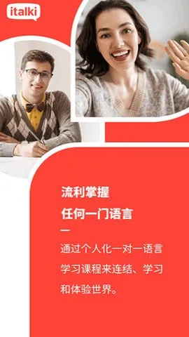 ������italki(Ӣ��ѧϰƽ̨)v4.13-italki_cn ��Ѱ��ͼ