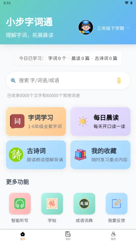 С���ִ�ͨ��׿���ֻ���v1.0.0 �ٷ������ͼ