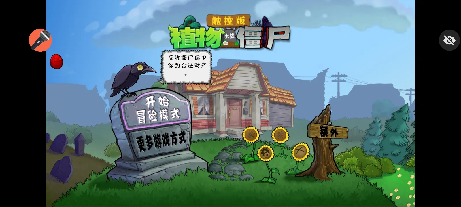 ֲ���ս��ʬ���ذ�2026���ذ�װv1.1.1 ��Ѱ��ͼ