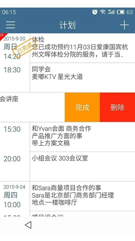 �ƻ���(ʱ���������)v6.36.4 �ֻ����ͼ