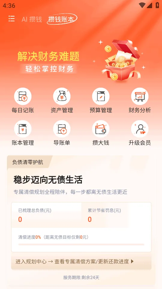 AI��Ǯ��(��ͥ��������ƽ̨)v1.0 �ֻ����ͼ