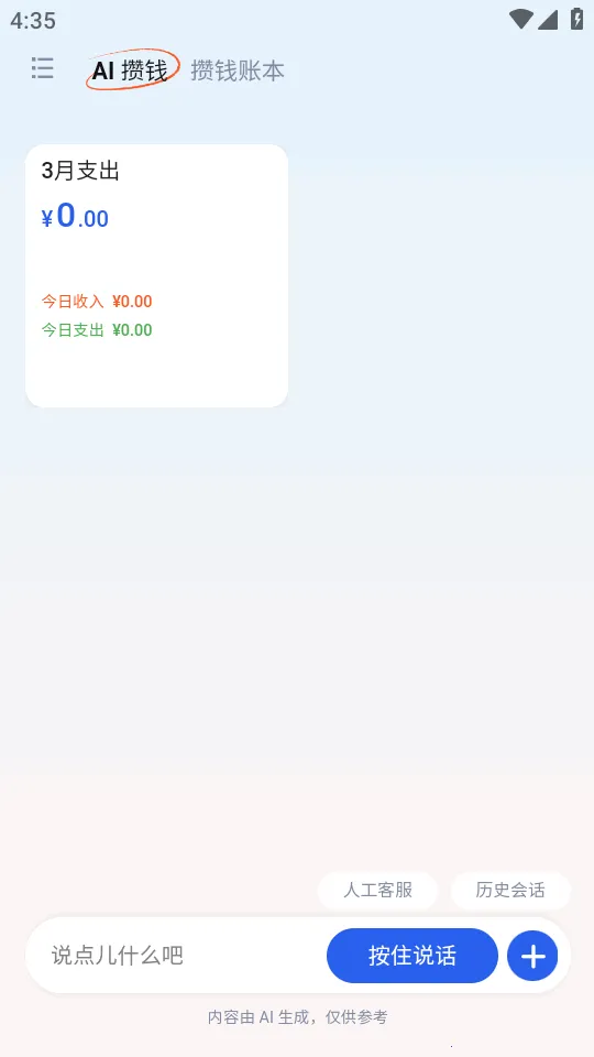 AI��Ǯ��(��ͥ��������ƽ̨)v1.0 �ֻ����ͼ