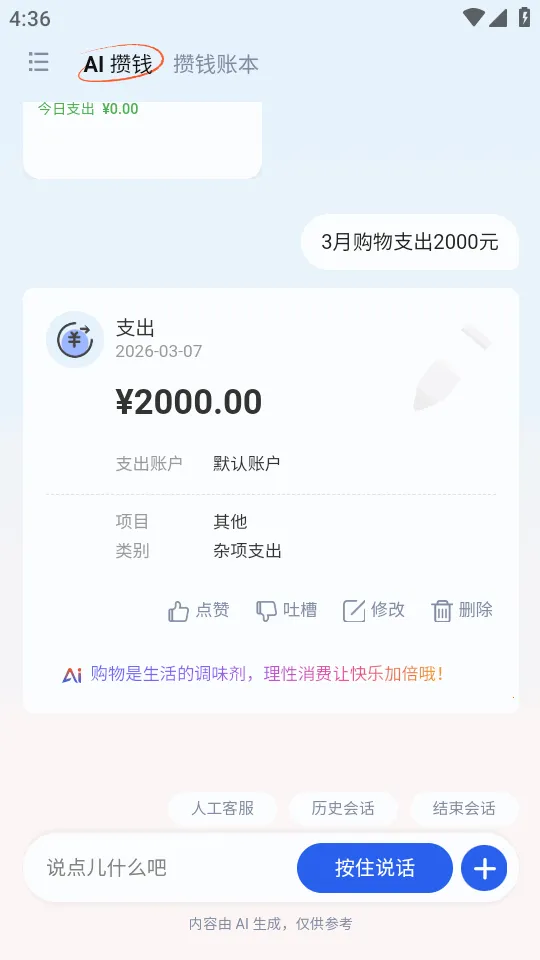 AI��Ǯ��(��ͥ��������ƽ̨)v1.0 �ֻ����ͼ