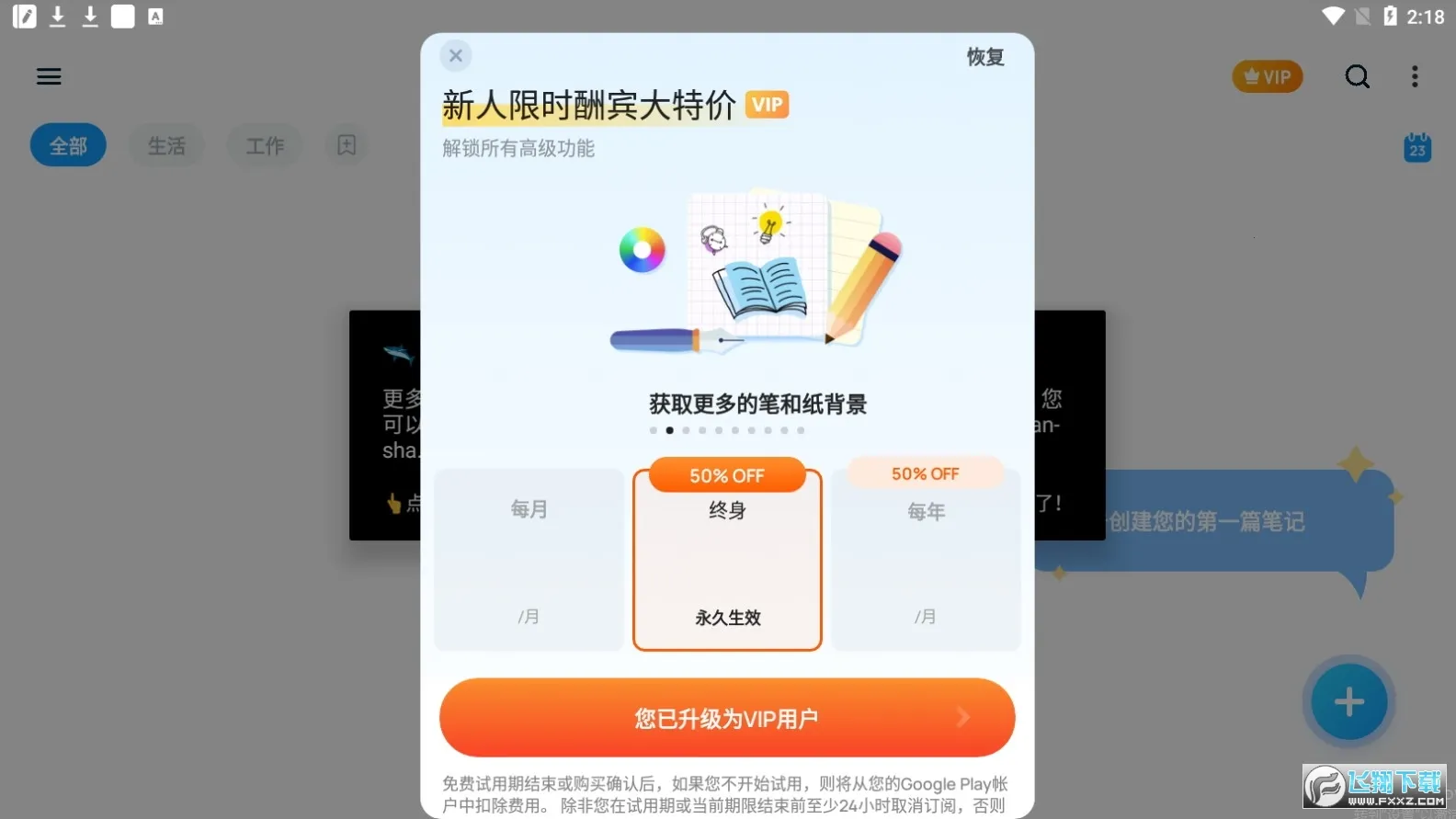 EasyNotes(�ʼǼ�¼����)v1.3.42.0304 �ֻ����ͼ