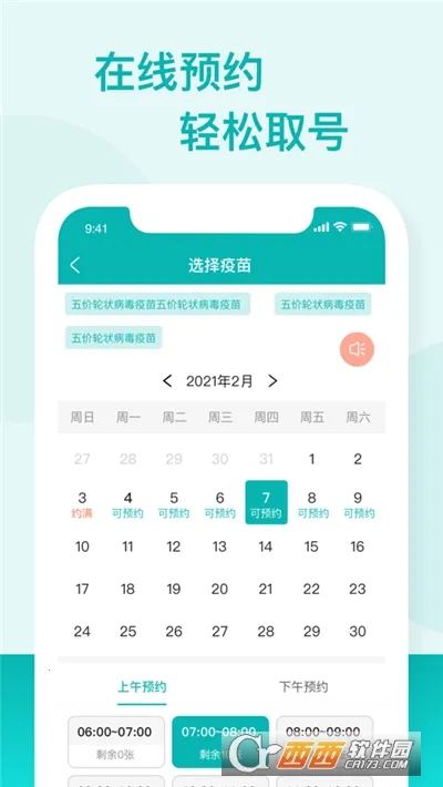 ����(�������ԤԼ)v2.0.21 �ٷ������ͼ