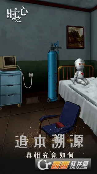 时之心(密室逃脱解谜游) 时之心(密室逃脱解谜游)