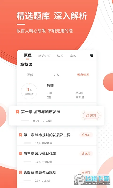 ����滮ʦ׼���(�ǹ�ʦˢ������)v5.40 �ֻ����ͼ