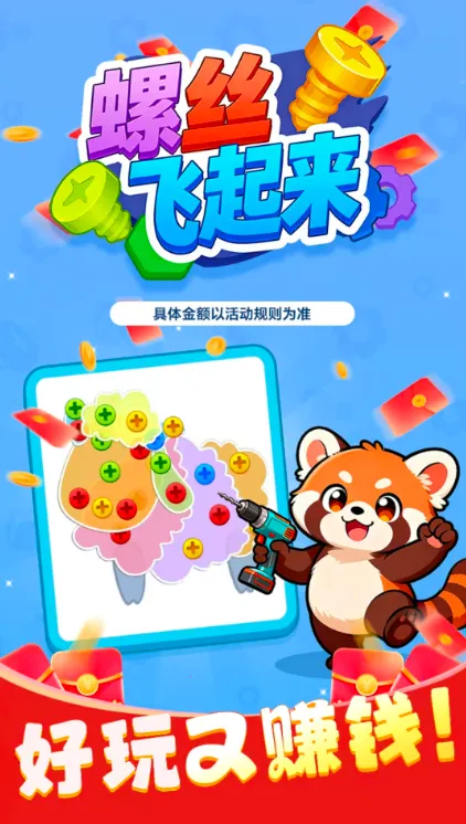 螺丝飞起来安卓版手机版 螺丝飞起来安卓版手机版