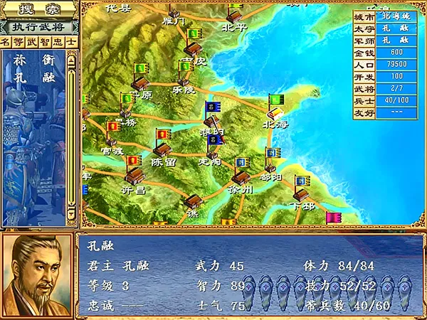 三国群英传3移植(三国策略战争游戏) 三国群英传3移植(三国策略战争游戏)